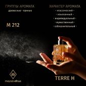M212 Mars&Venus Terre H парфюмированная вода 50ml
