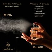 M216 Mars&Venus B-Label парфюмированная вода 50ml