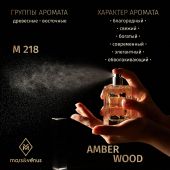 M218 Mars&Venus Amber Wood парфюмированная вода 50ml