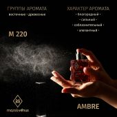 M220 Mars&Venus Ambre парфюмированная вода 50ml