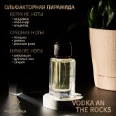 U007 Mars&Venus Vodka An The Rocks парфюмированная вода 50ml