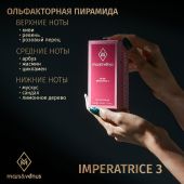 W404 Mars&Venus Imperatrice 3 парфюмированная вода 50ml