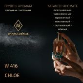 W416 Mars&Venus Chloe парфюмированная вода 50ml