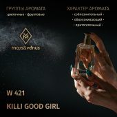 W421 Mars&Venus Killi Good Girl парфюмированная вода 50ml