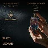 W426 Mars&Venus Leopar парфюмированная вода 50ml