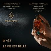 W433 Mars&Venus La Vie Est Belle парфюмированная вода 50ml