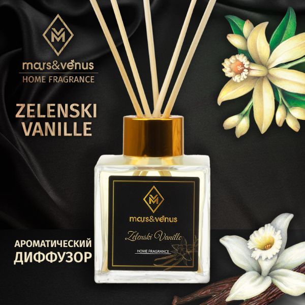 Диффузор Mars&Venus Zelenski Vanille ароматизатор с палочками 120ml